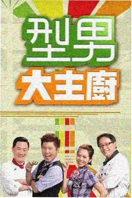 喜剧搞笑微电影封面